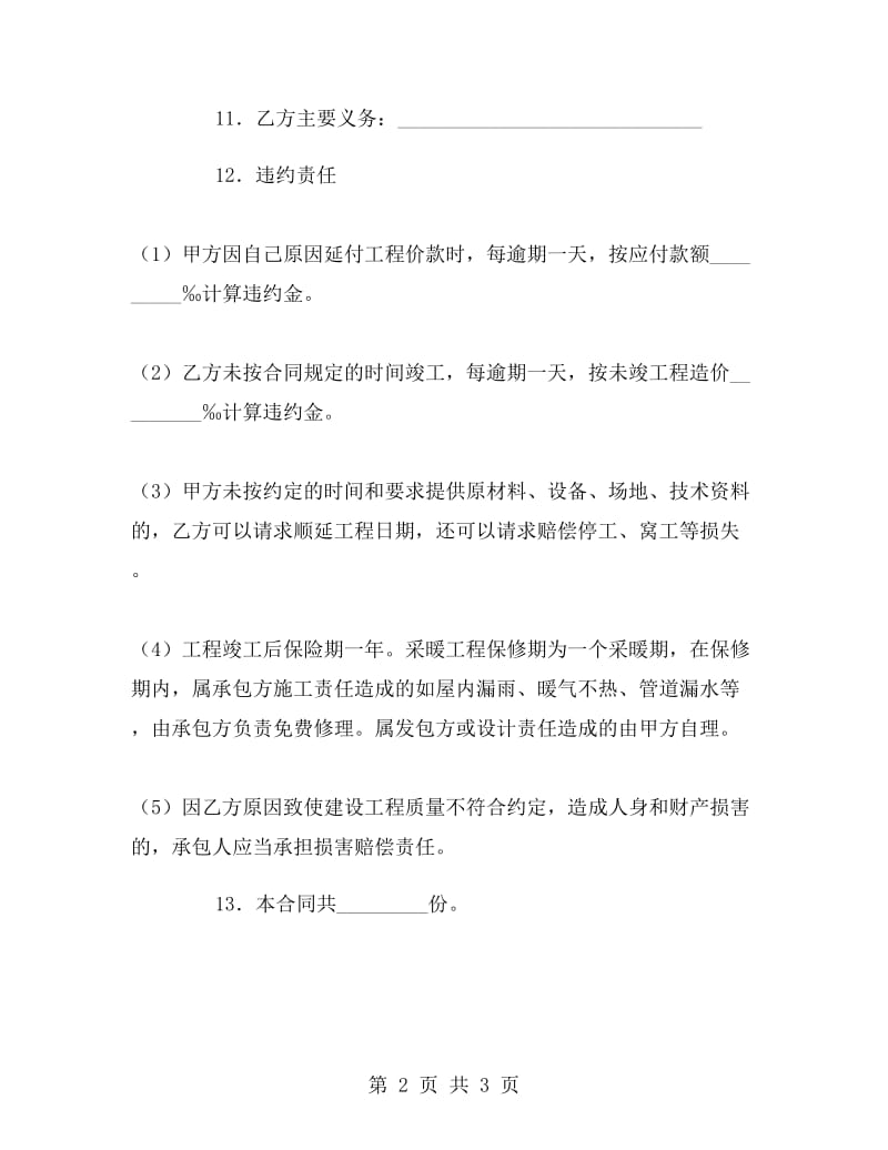 建设工程承包合同A.doc_第2页