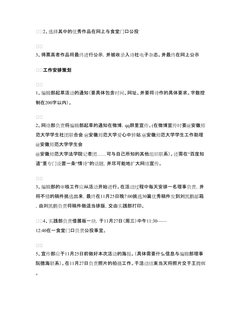 “三行诗”大赛活动策划书.doc_第2页