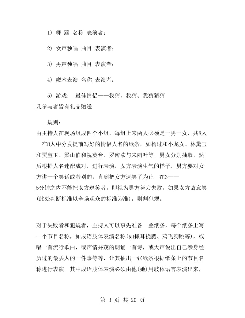 公司企业春节活动策划方案.doc_第3页