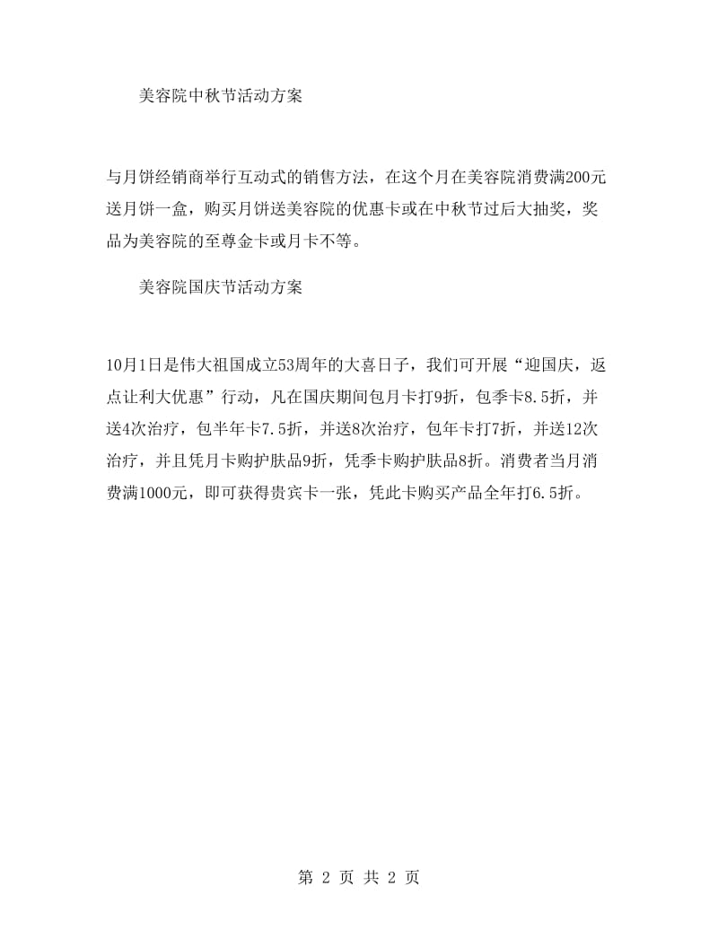 教师节美容院活动方案.doc_第2页