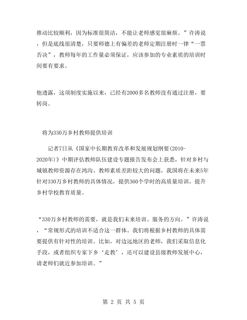 教师改革方案：22省取消教师资格职业终身制.doc_第2页