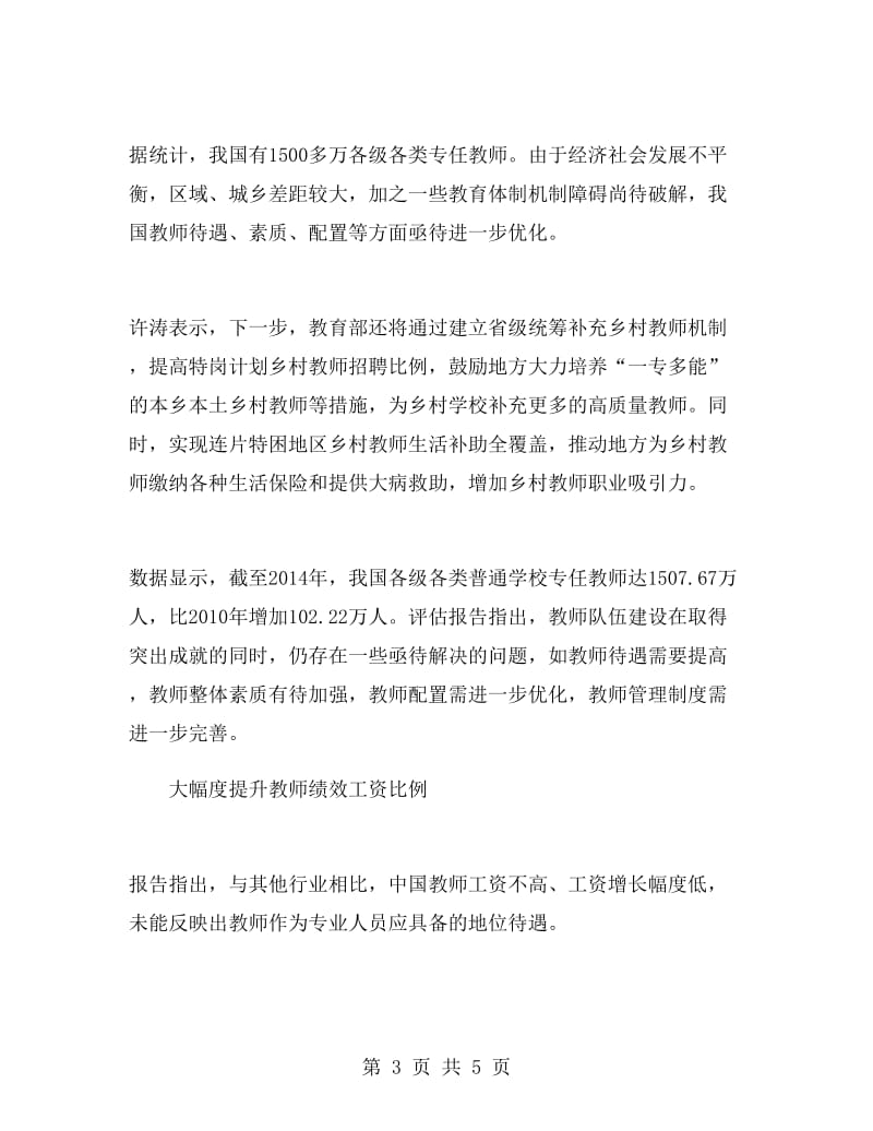 教师改革方案：22省取消教师资格职业终身制.doc_第3页