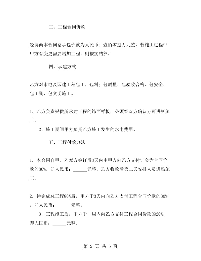 园林工程建设合同.doc_第2页