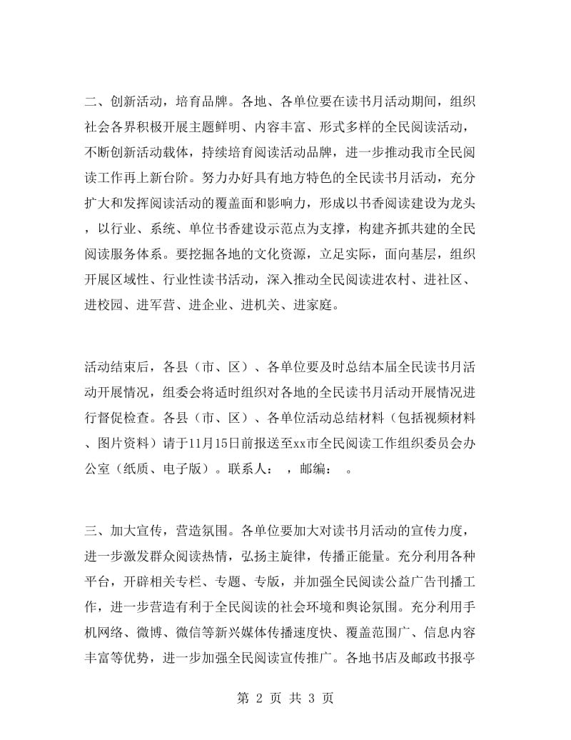 全民读书月活动方案.doc_第2页