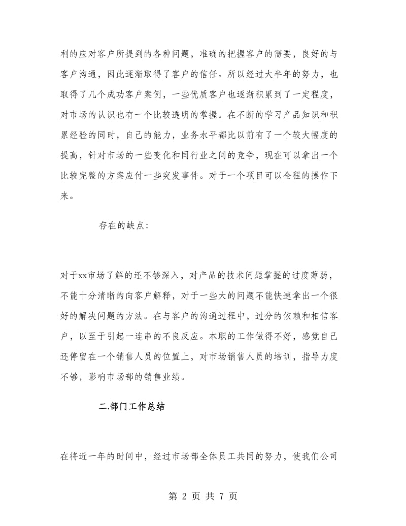 销售员工工作总结与计划.doc_第2页