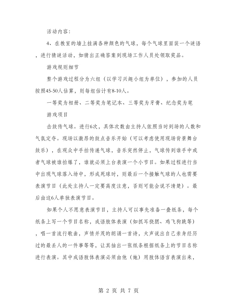 喜迎国庆晚会规划方案.doc_第2页