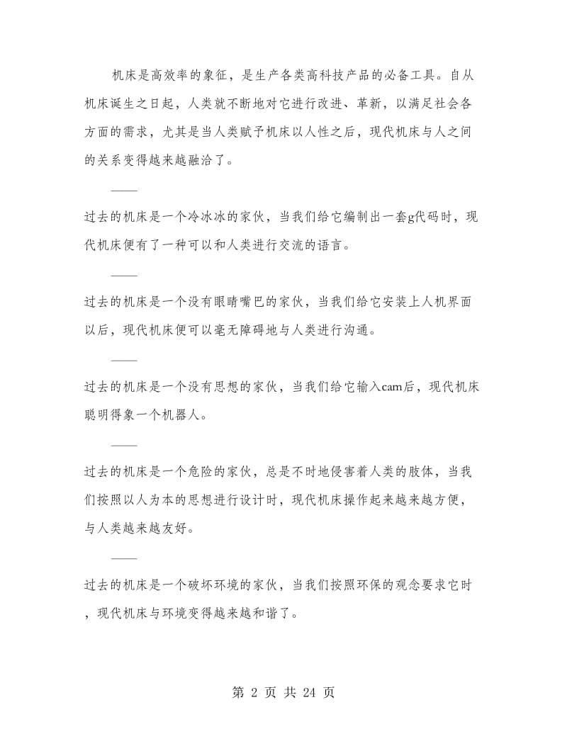 CIMT暨北京机床研究所参观实习报告.doc_第2页