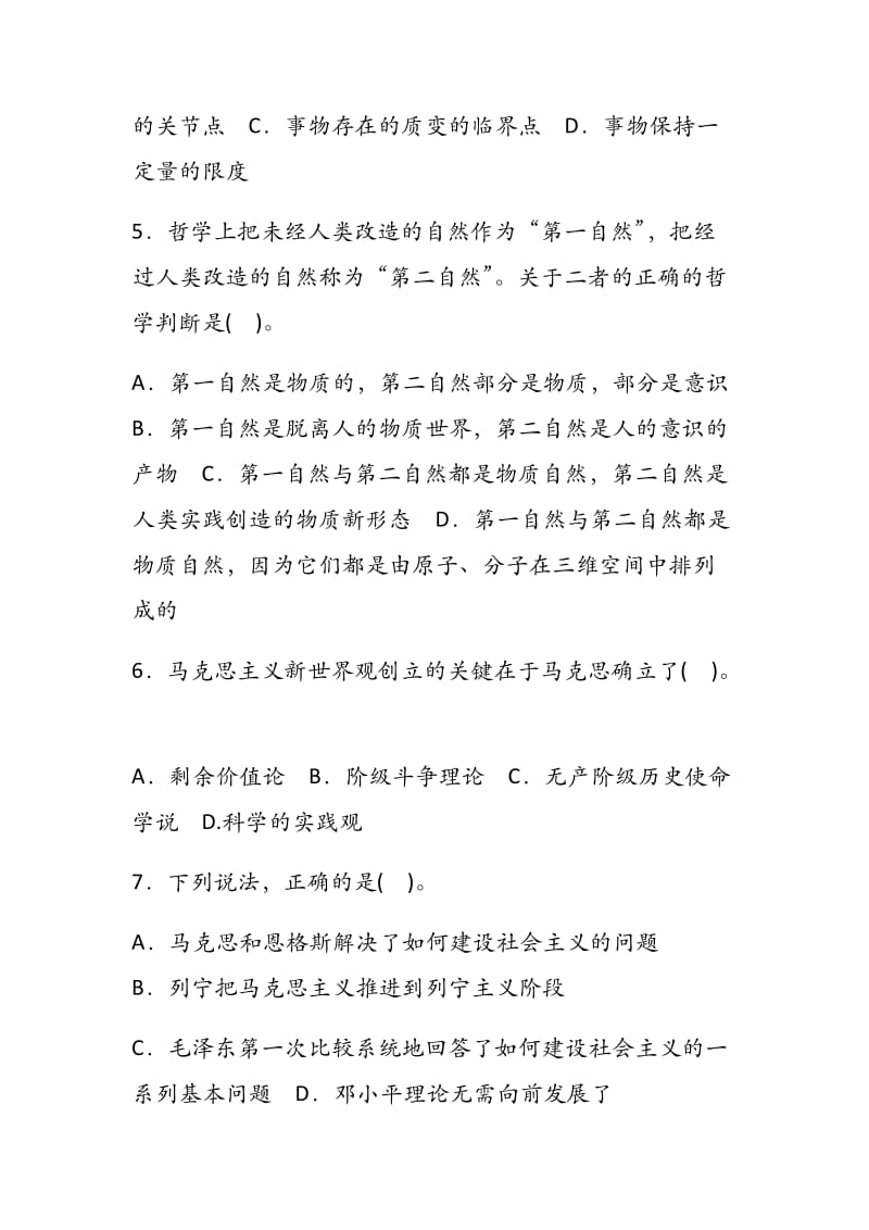 公共知识模拟试题及答案之一.docx_第2页