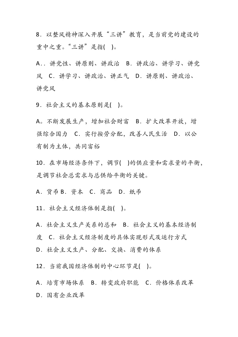 公共知识模拟试题及答案之一.docx_第3页