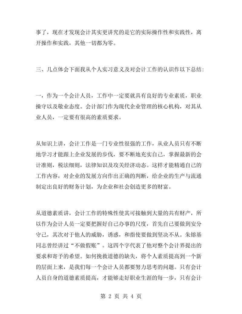 会计认知实习报告.doc_第2页