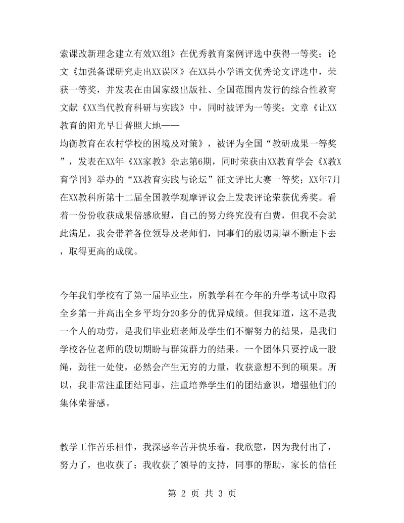 教师代表发言稿范文.doc_第2页