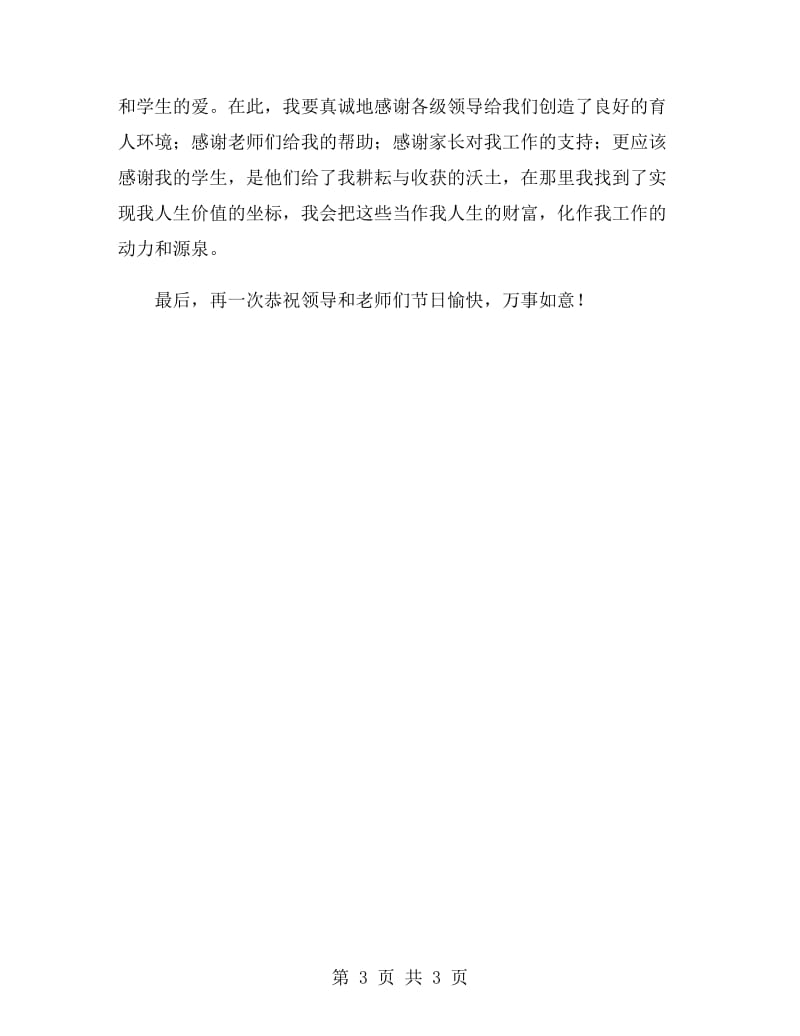 教师代表发言稿范文.doc_第3页