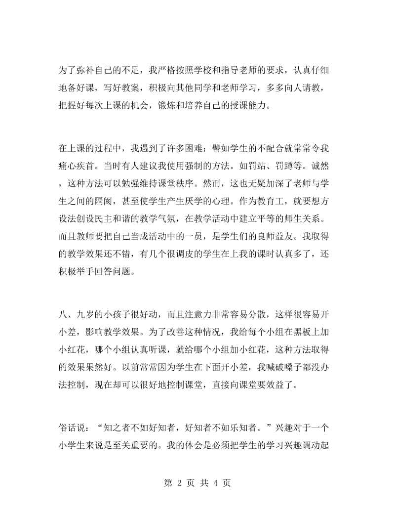 学校教师实习报告范文.doc_第2页