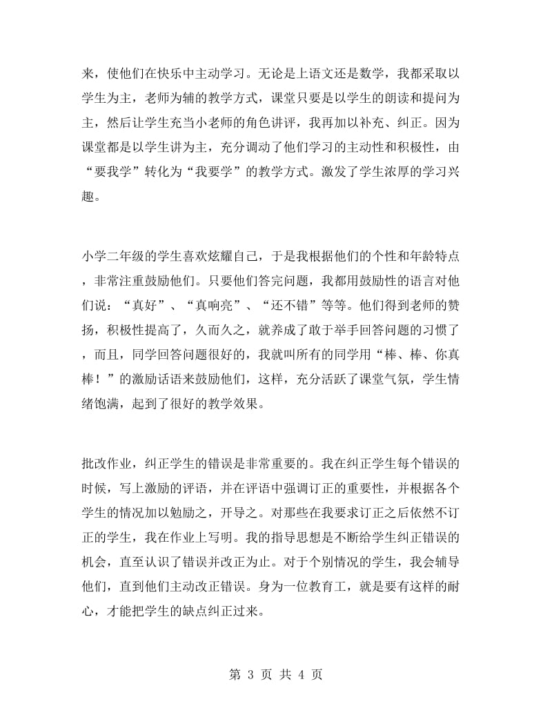 学校教师实习报告范文.doc_第3页