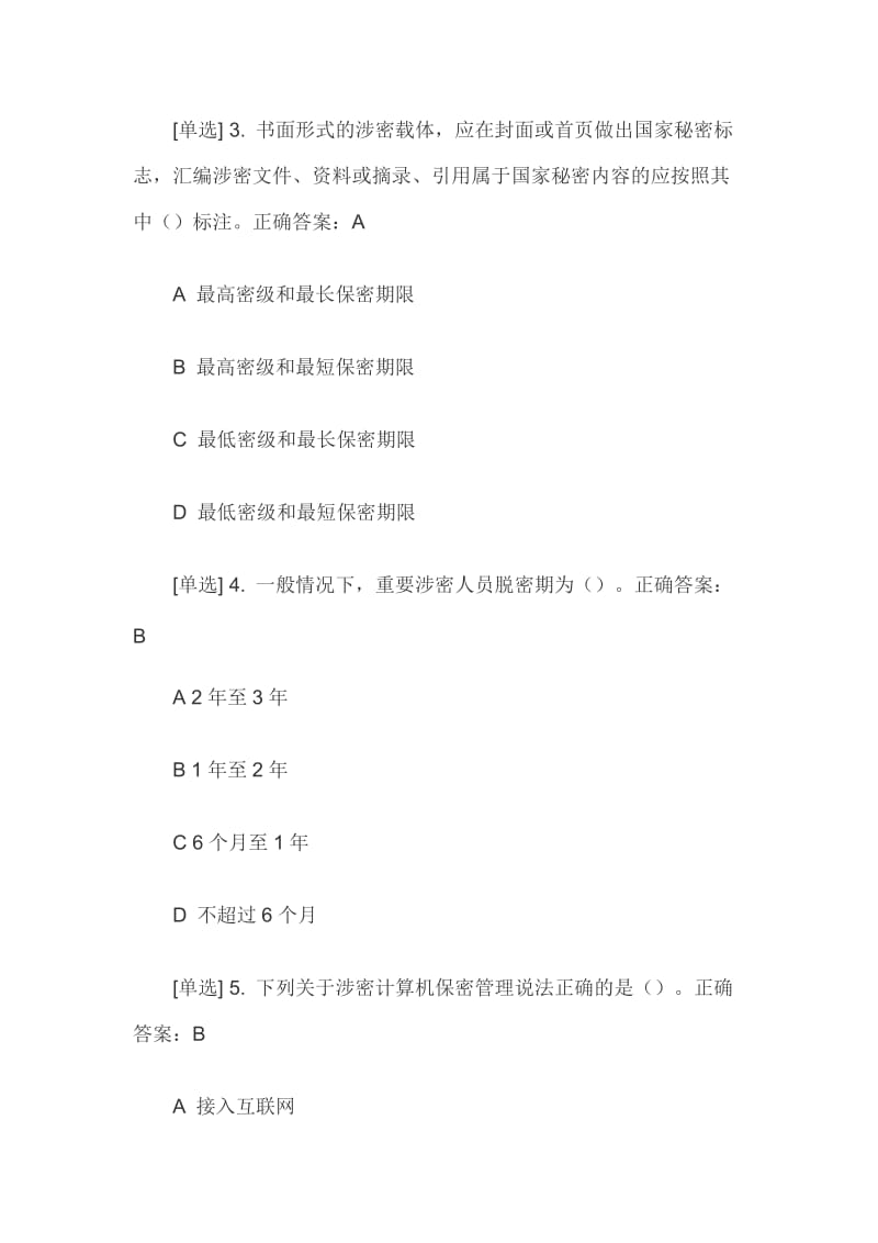 学法平台保守国家秘密法测试答案.docx_第2页