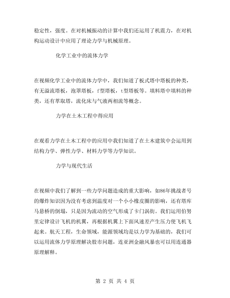 工程力学认识的实习报告参考.doc_第2页