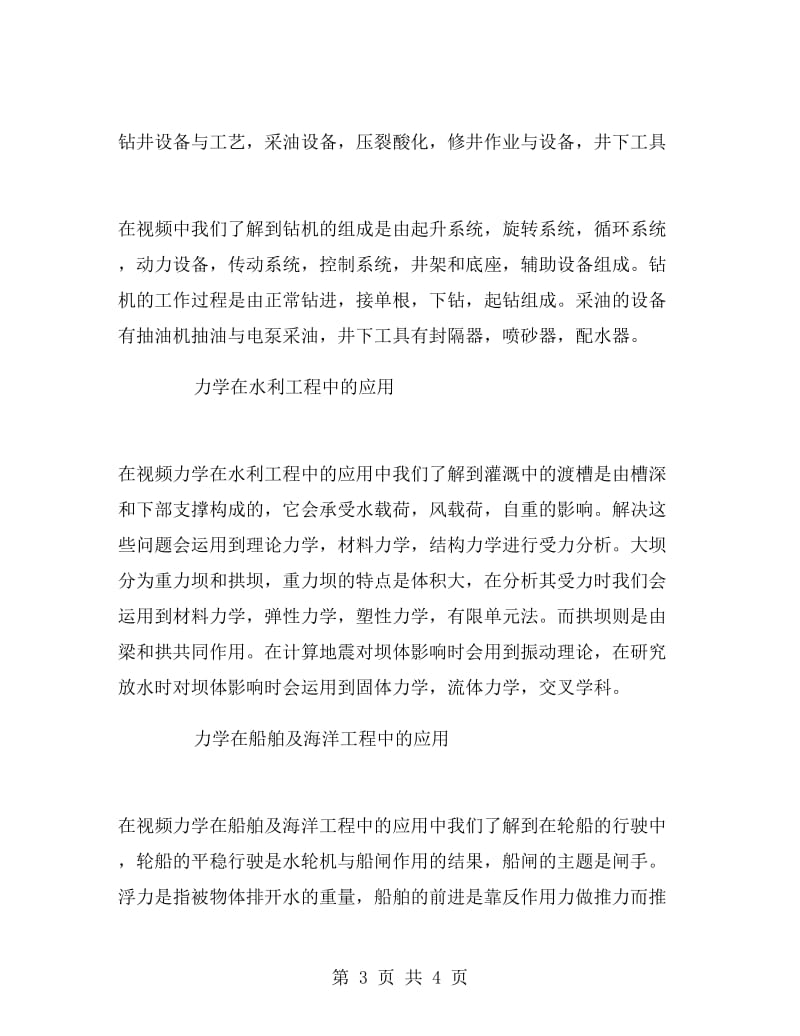 工程力学认识的实习报告参考.doc_第3页