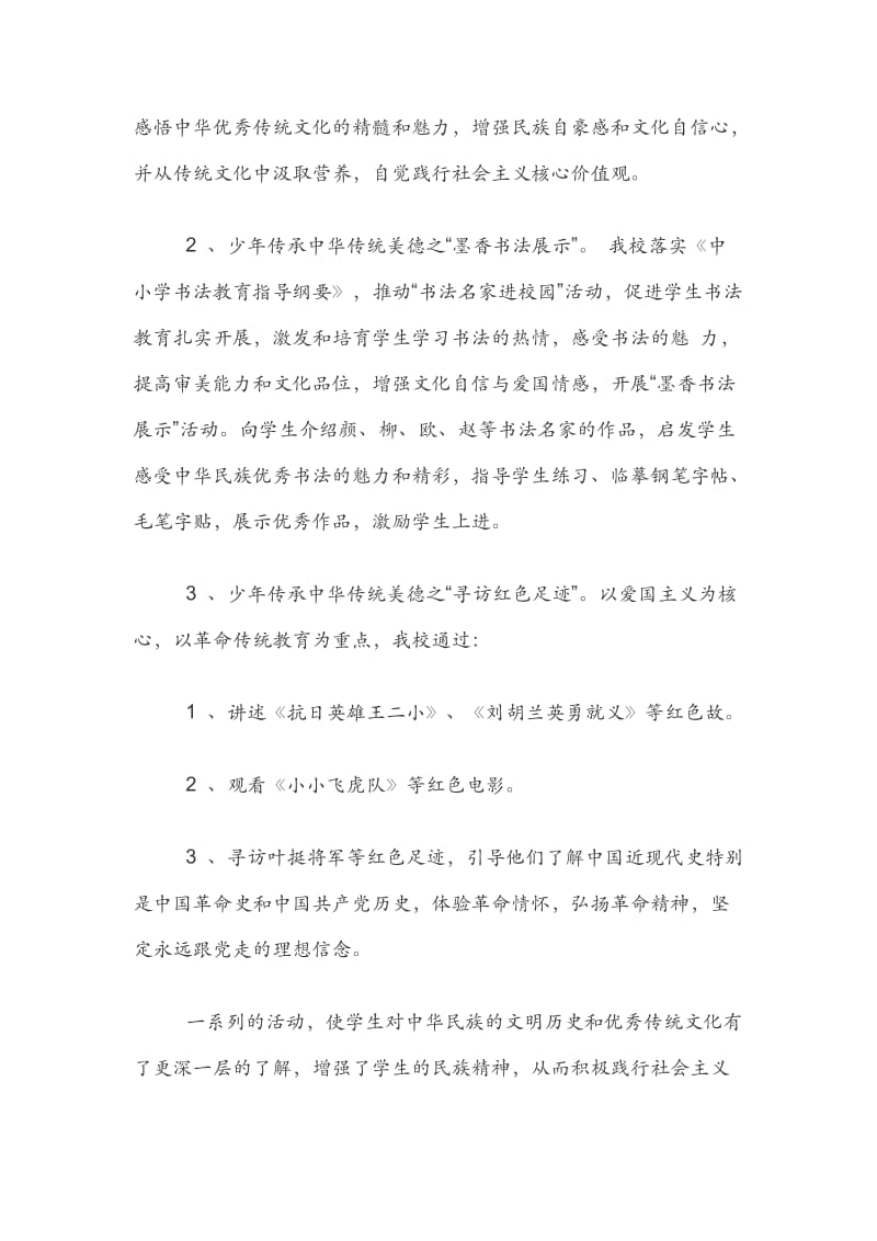 少年传承中华传统美德活动总结.docx_第2页