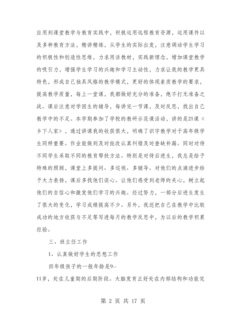 教师学期教学工作总结(精选多篇).doc_第2页