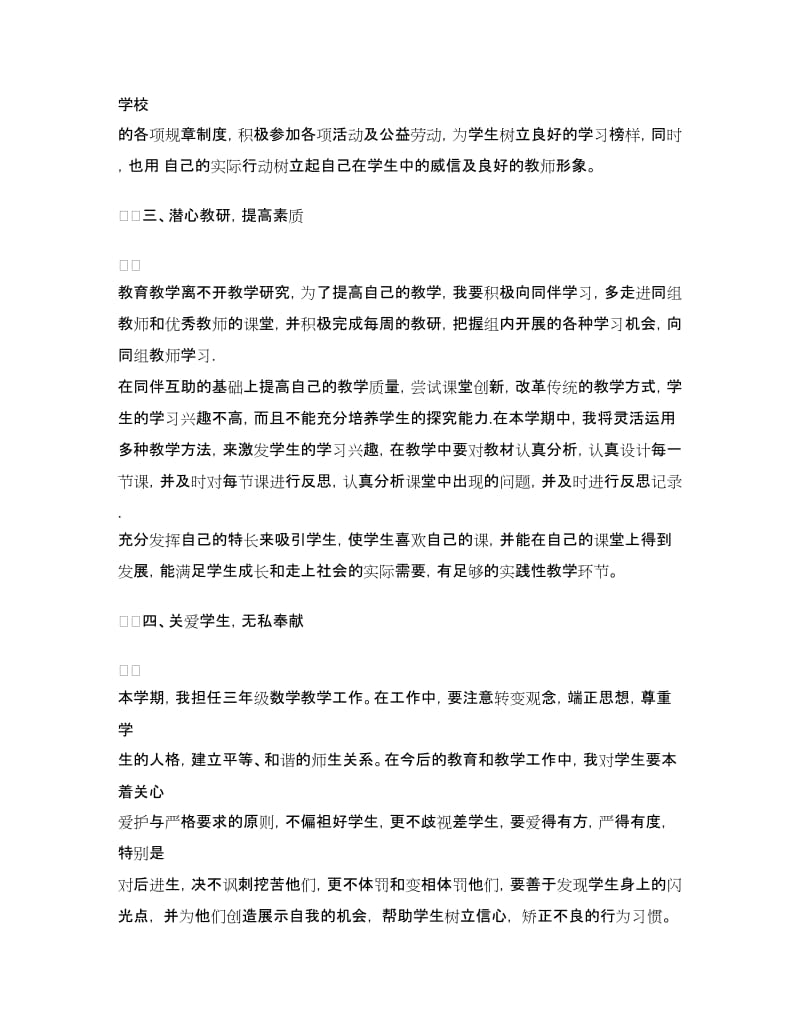 数学教师个人工作计划例文.doc_第2页