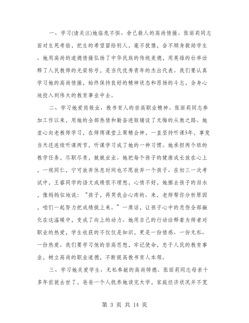 教师学习张丽莉心得体会.doc_第3页