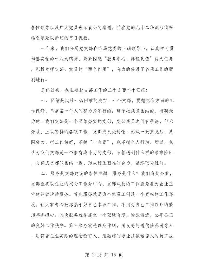 先进党支部学生代表发言.doc_第2页