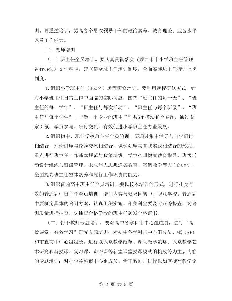 市政办全年干部教师教育工作计划.doc_第2页