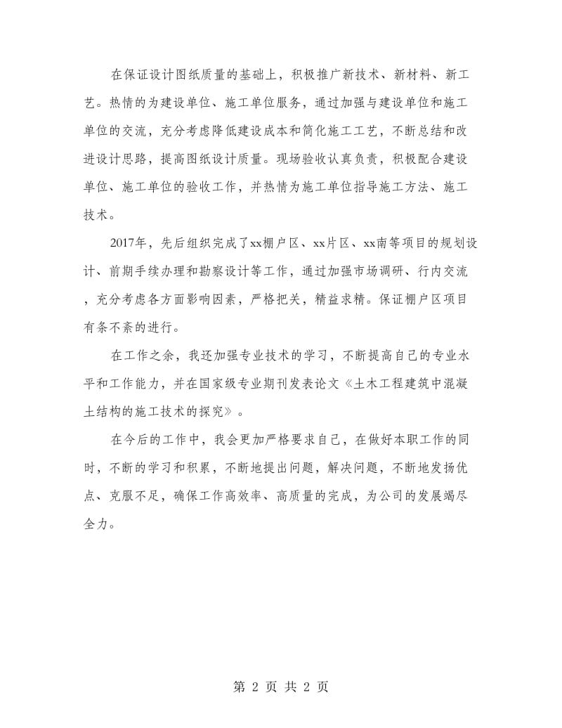 图纸设计、施工图设计个人工作总结.doc_第2页