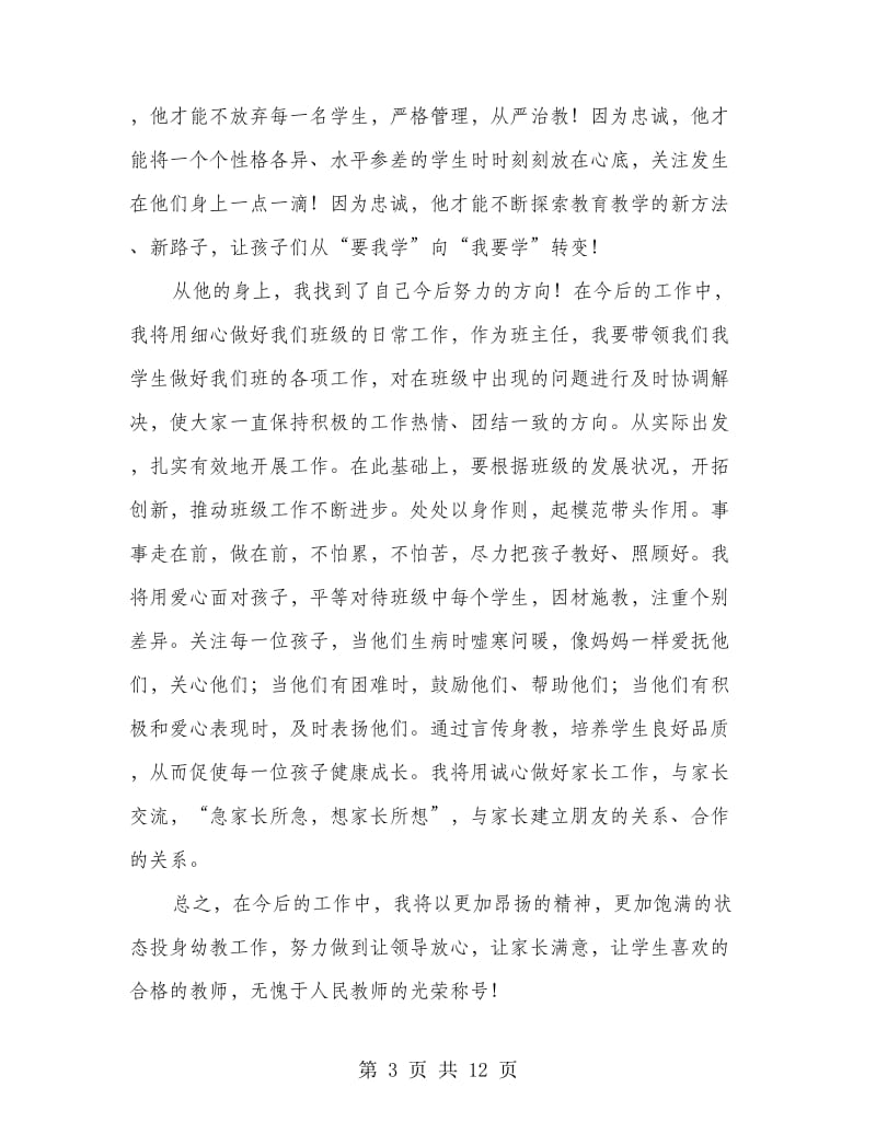 学习安东亚事迹心得体会(精选多篇).doc_第3页