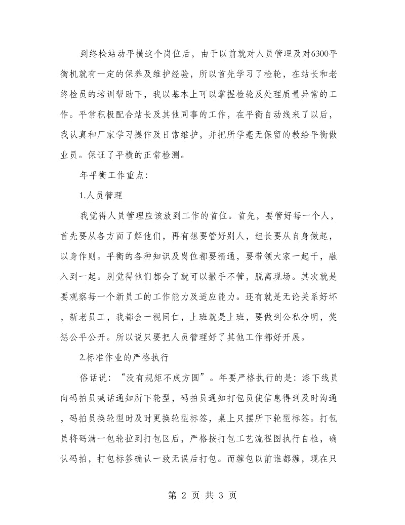 产品包装职工情况小结及计划.doc_第2页