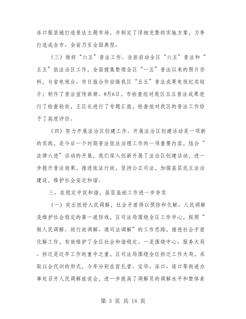 区委司法部门年终报告及明年计划.doc_第3页