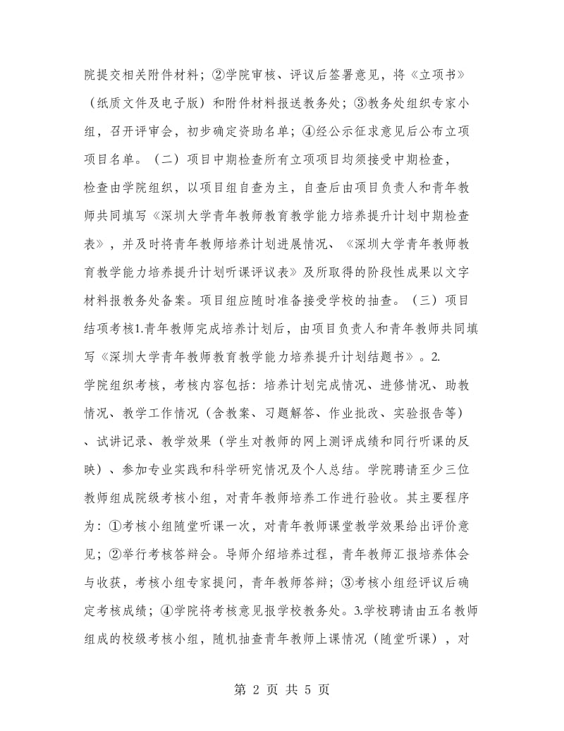 2018年青年教师教育教学能力培养提升计划.doc_第2页