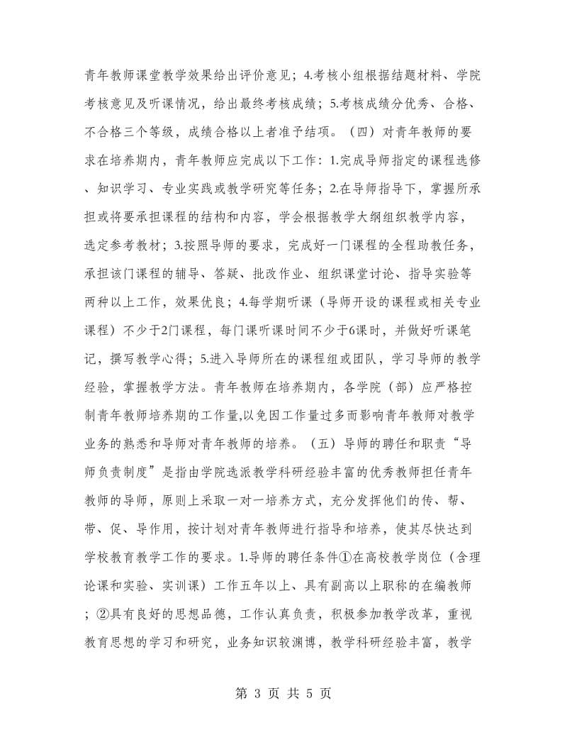 2018年青年教师教育教学能力培养提升计划.doc_第3页