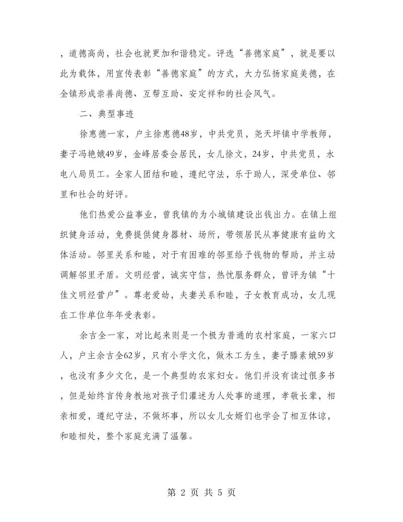 “善德家庭”评选活动的调研报告.doc_第2页