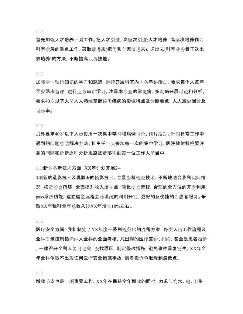 医院放射科工作计划.doc_第2页