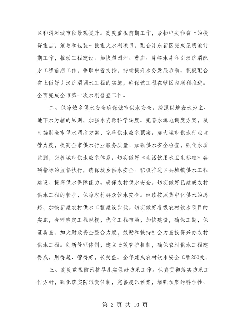 水务目标工程整年工作计划.doc_第2页