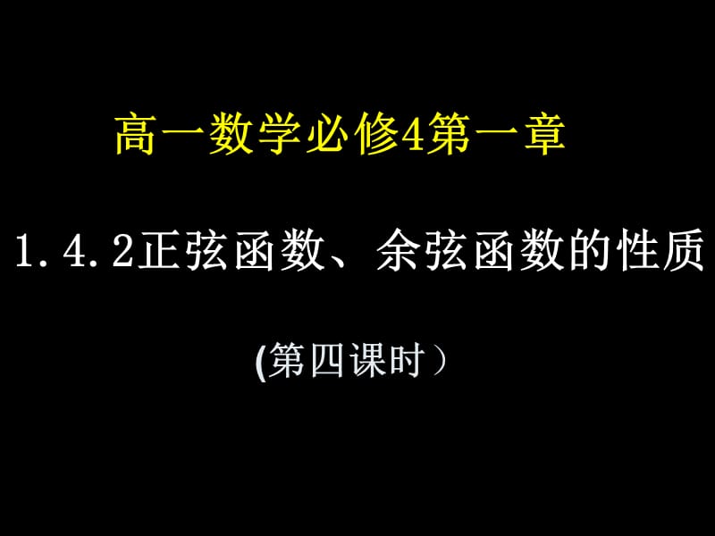 高一数学(正切函数的图象与性质).ppt_第1页