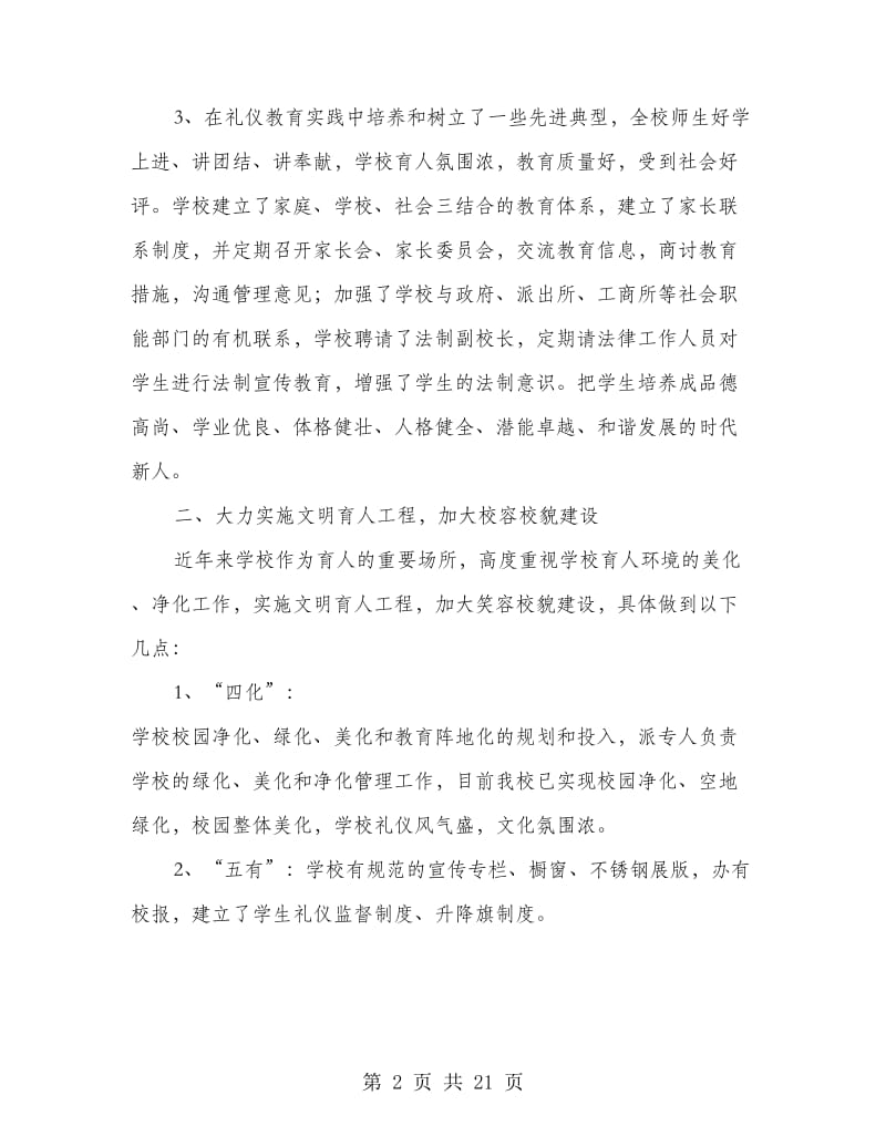 文明单位自查报告.doc_第2页