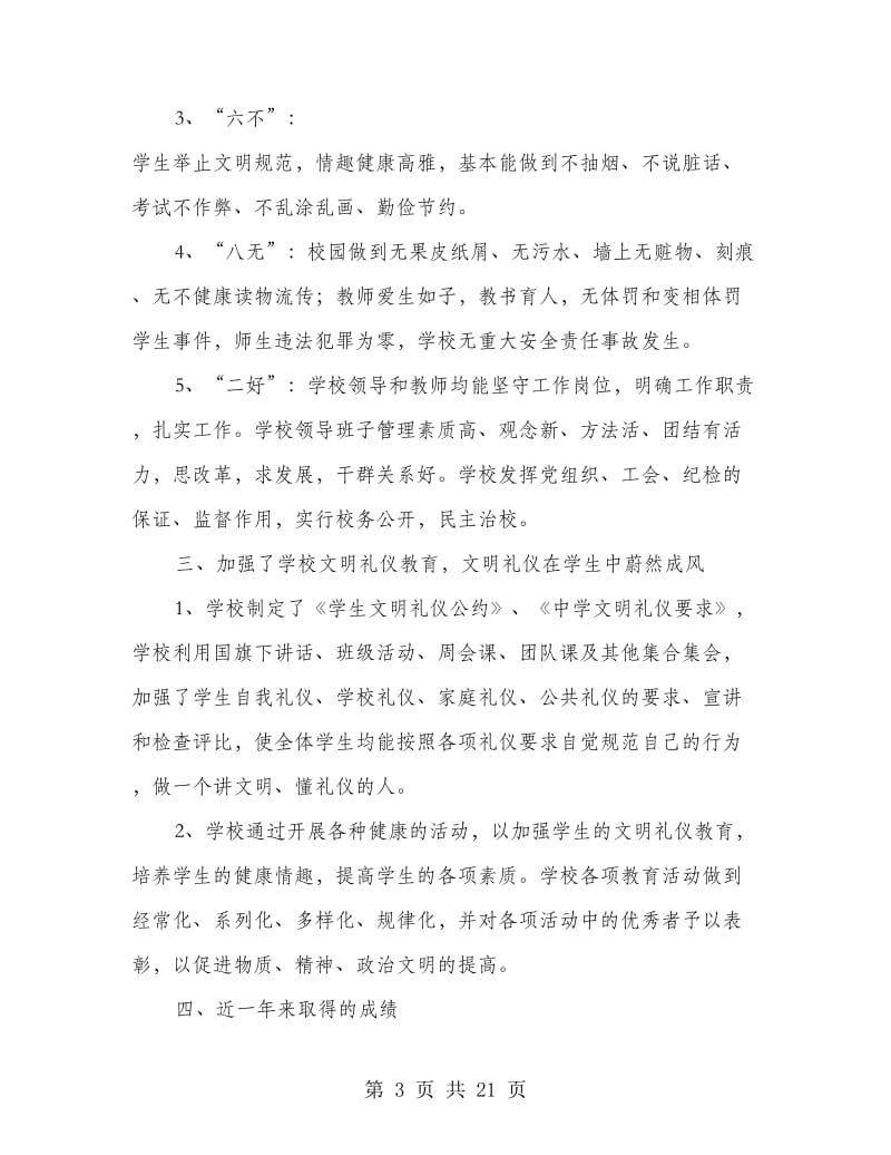 文明单位自查报告.doc_第3页