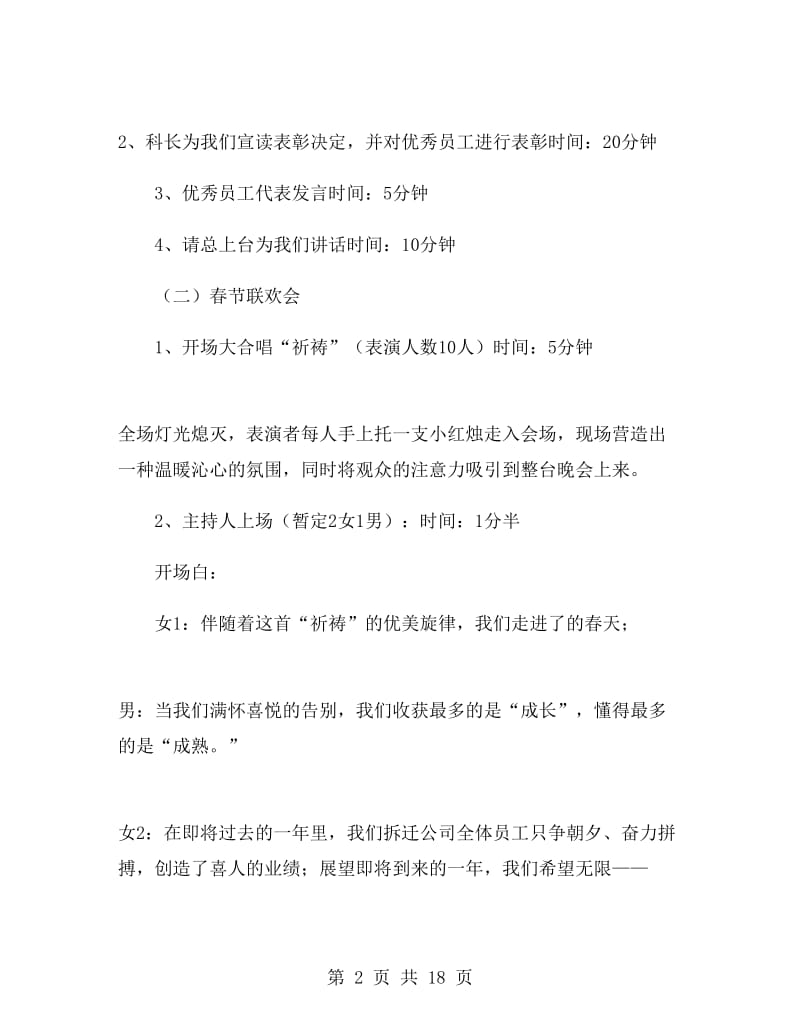 公司迎新晚会策划方案.doc_第2页