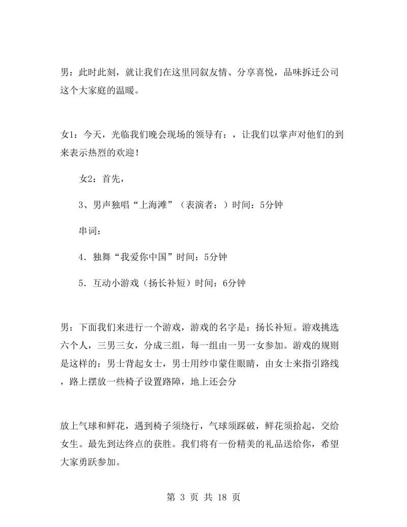 公司迎新晚会策划方案.doc_第3页