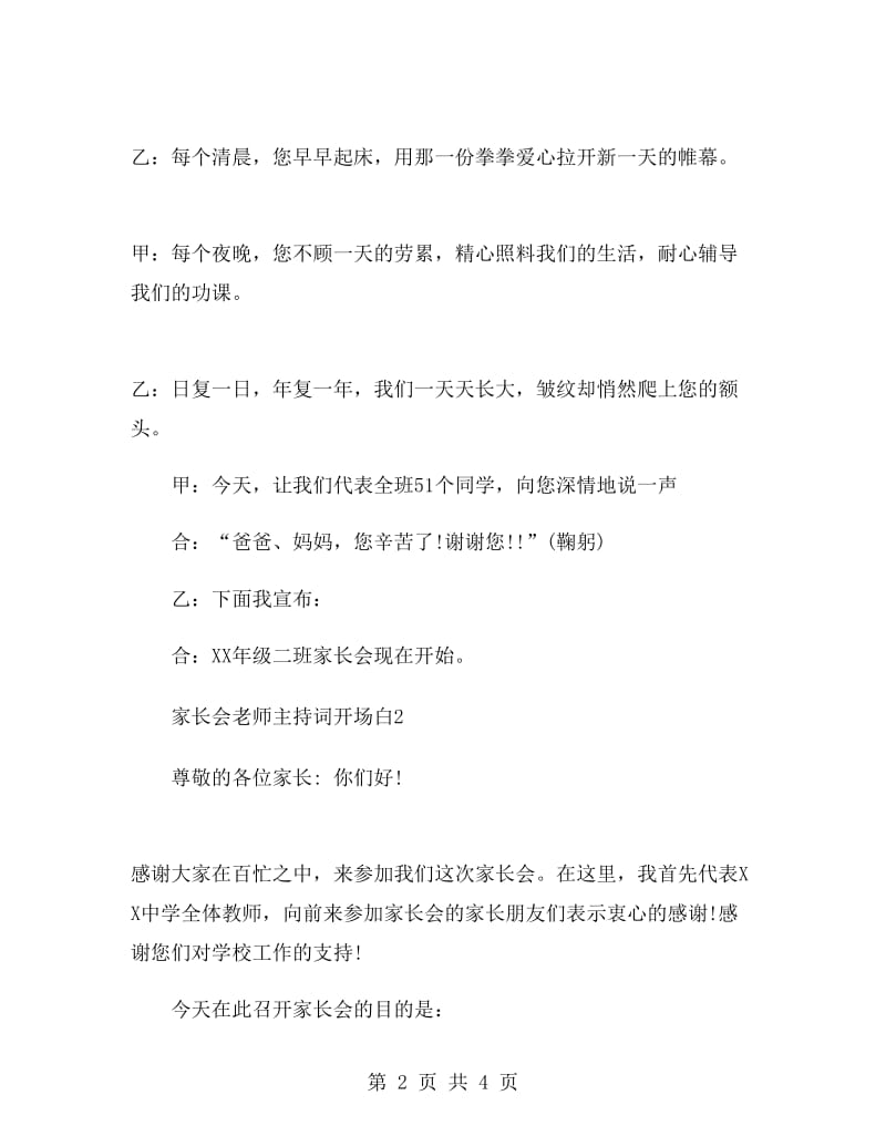 家长会老师主持词开场白.doc_第2页