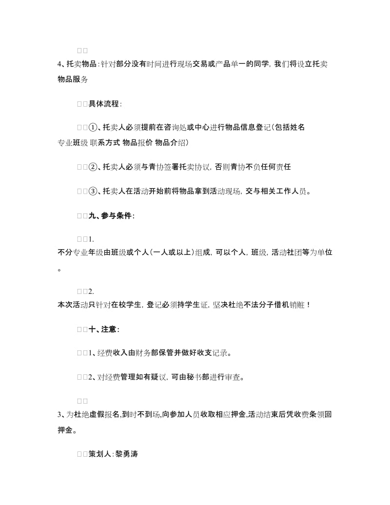 大学生跳蚤市场策划书.doc_第3页