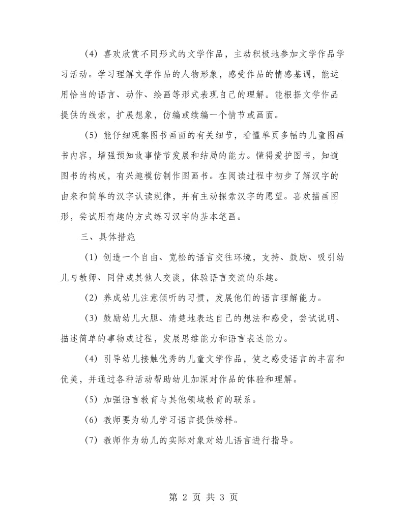 中班语言学习工作计划.doc_第2页