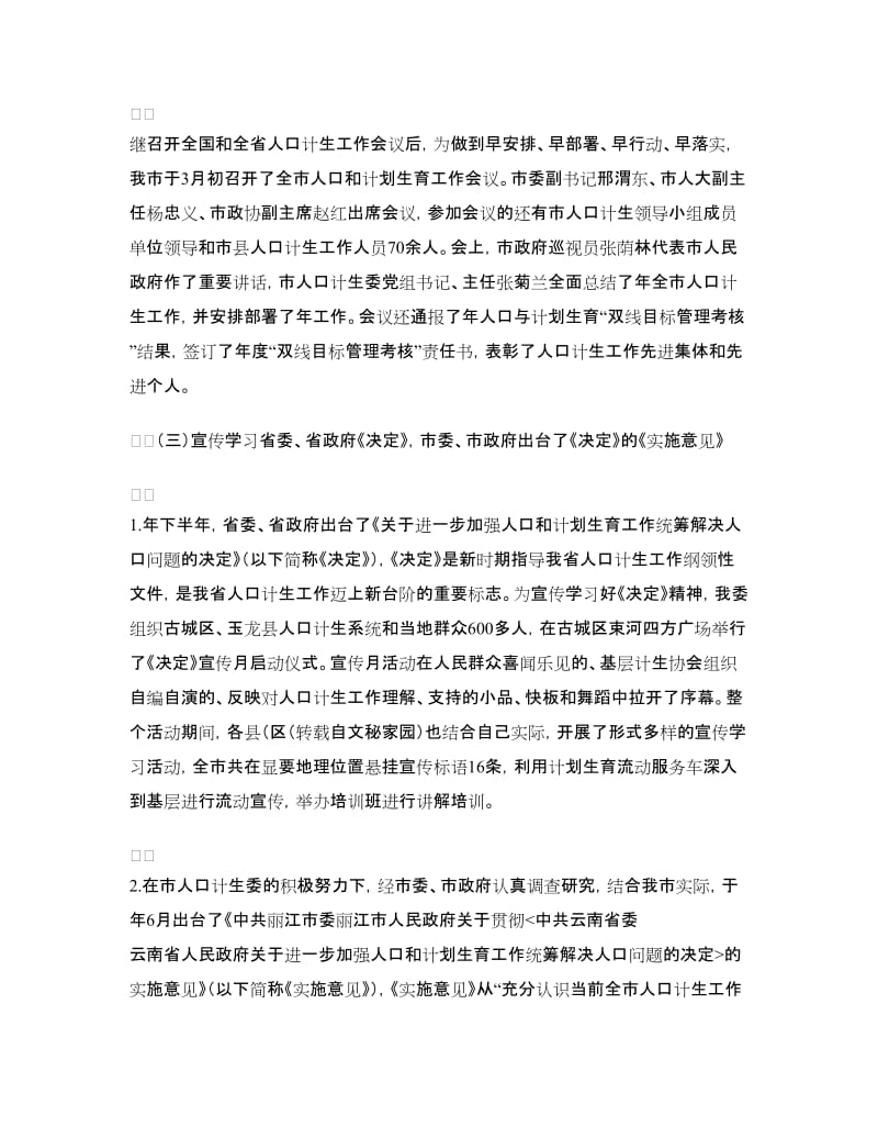 计生委下半年工作计划.doc_第2页