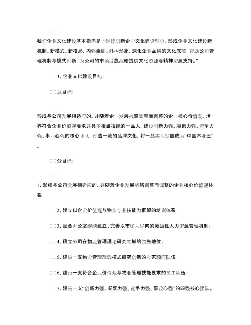 文化建设方案3篇.doc_第2页