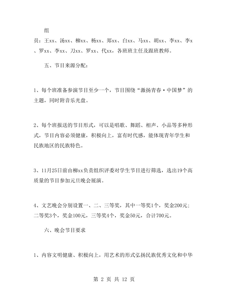 校园元旦活动策划方案.doc_第2页