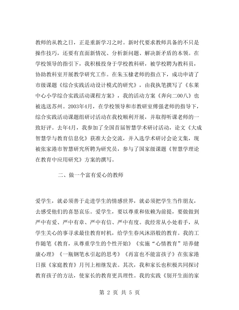 教师年底述职报告范文.doc_第2页