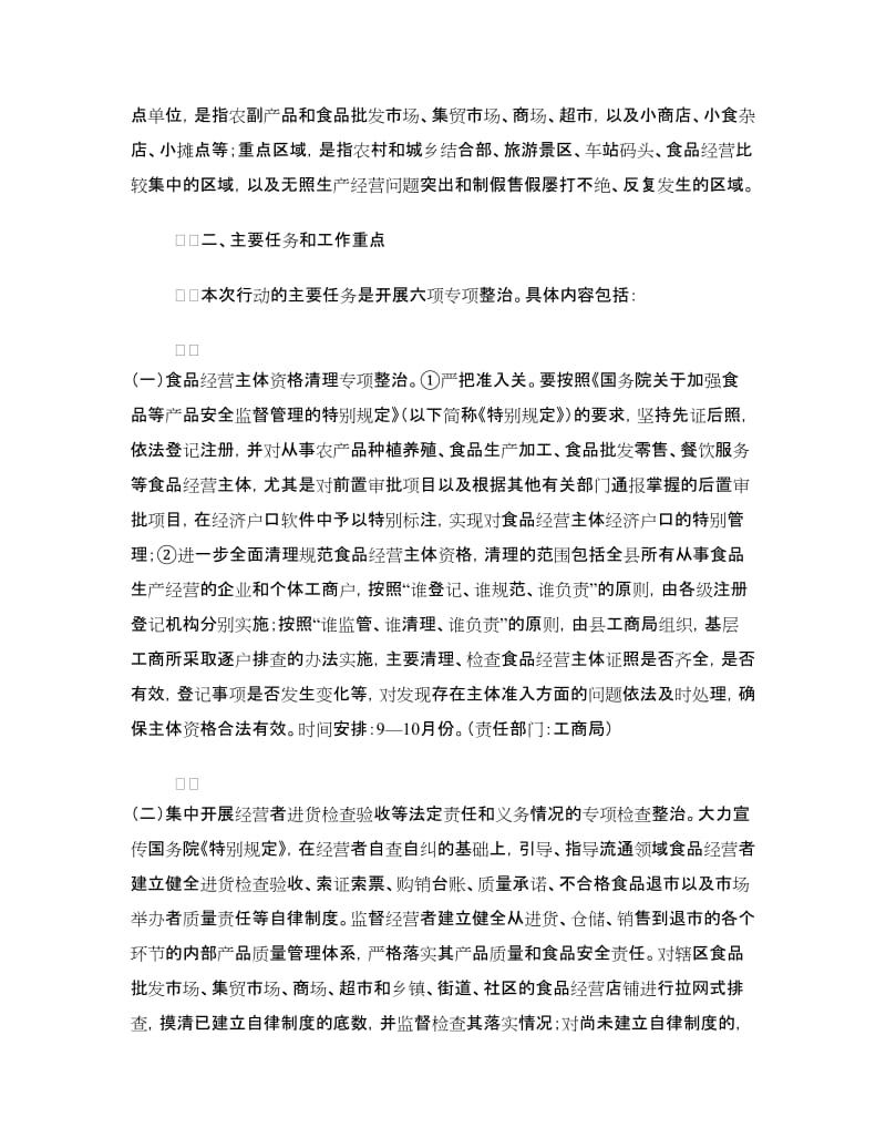 全县流通领域食品质量安全专项整治行动方案.doc_第2页