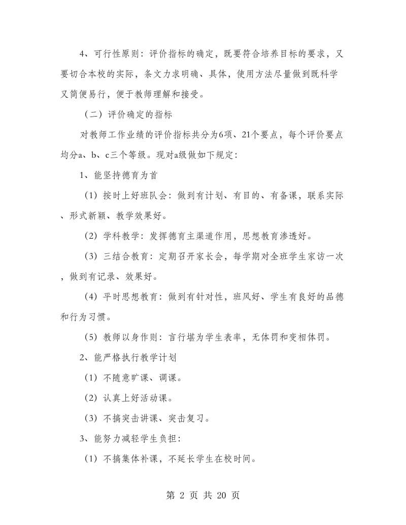 工作业绩自我评价(精选多篇).doc_第2页